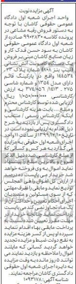 مزایده, مزایده یک دستگاه کامیونت آتش نشانی تیپ بنز 808