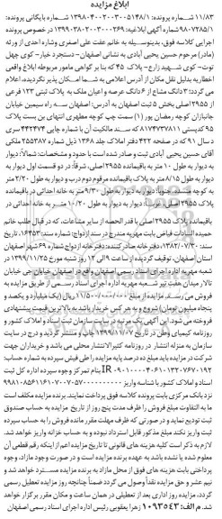 مزایده،مزایده 3 دانگ مشاع از 6 دانگ عرصه و اعیان پلاک ثبتی