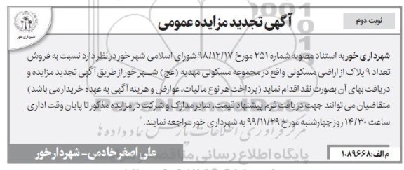 مزایده،مزایده تجدید فروش 9 پلاک از اراضی مسکونی نوبت دوم