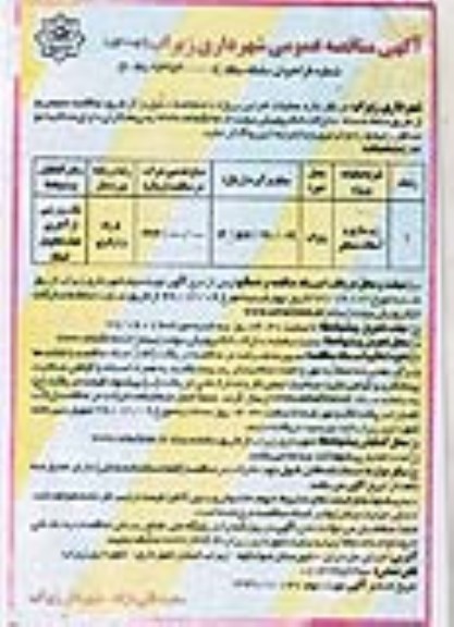 مناقصه، مناقصه زیرسازی و آسفالت معابر
