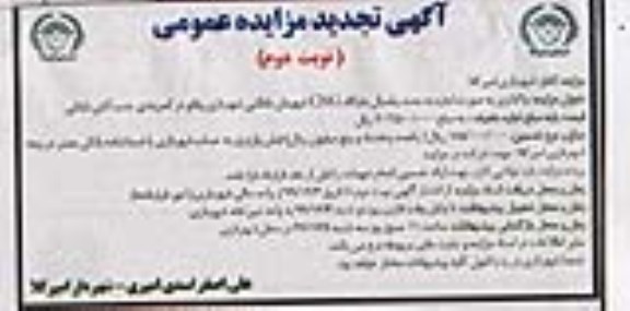 مزایده واگذاری اجاره جایگاه CNG تجدید نوبت دوم