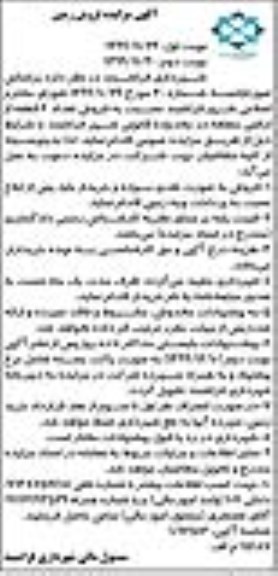 مزایده فروش تعداد 6 قطعه اراضی