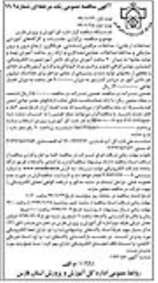مناقصه، مناقصه برگزاری جلسات و کارگاه های آموزشی ...