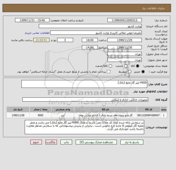 استعلام 4000 لیتر گاز مایع (بالک) 