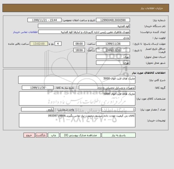 استعلام مازیک های لایت الوان 5000