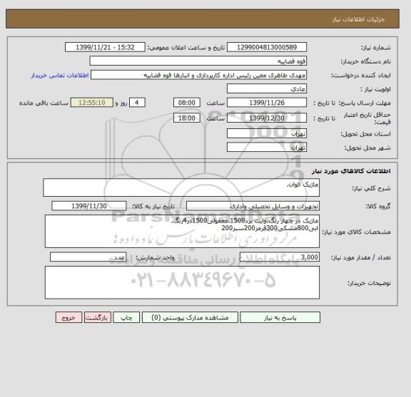 استعلام ماژیک الوان.