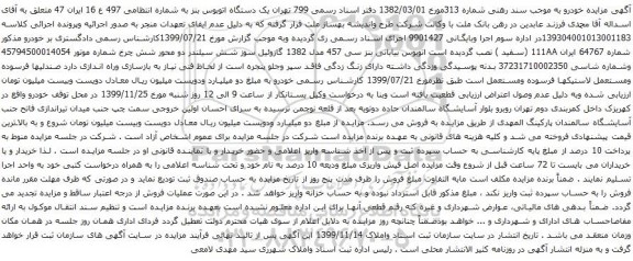 آگهی مزایده یک دستگاه اتوبوس بنز