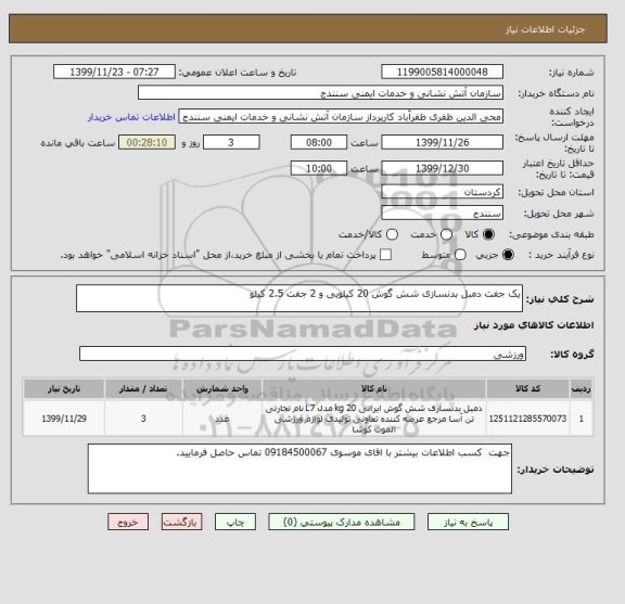 استعلام یک جفت دمبل بدنسازی شش گوش 20 کیلویی و 2 جفت 2.5 کیلو