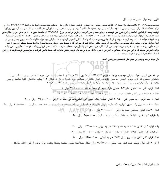 مزایده،مزایده فروش تعداد  قرقره  کابل  1000 متری  سایز 4×3  مفتولی  مارک  سیم  کو  و... 