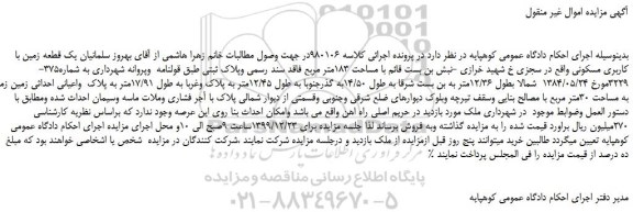 مزایده،مزایده فروش یک قطعه زمین با کاربری مسکونی