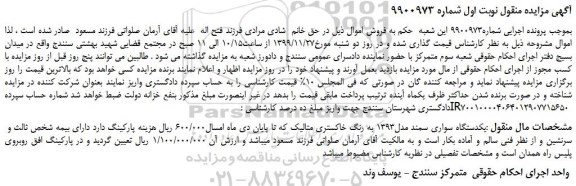 مزایده،مزایده فروش یکدستگاه سواری سمند مدل1393 به رنگ خاکستری متالیک
