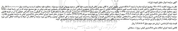 مزایده،مزایده فروش سهام شرکت 