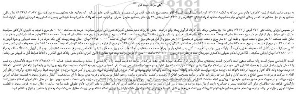 مزایده فروش ملک