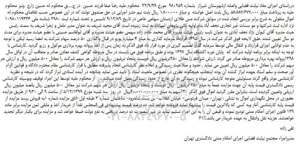 مزایده فروش سهم