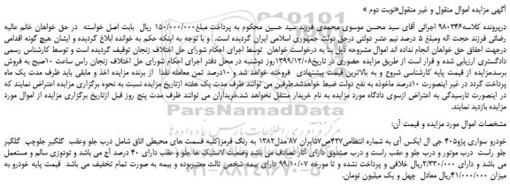 مزایده،مزایده فروش خودرو سواری پژو405 جی ال ایکس آی