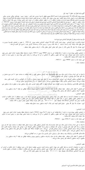 مزایده،مزایده فروش یک  واحد  آپارتمان  مسکونی 