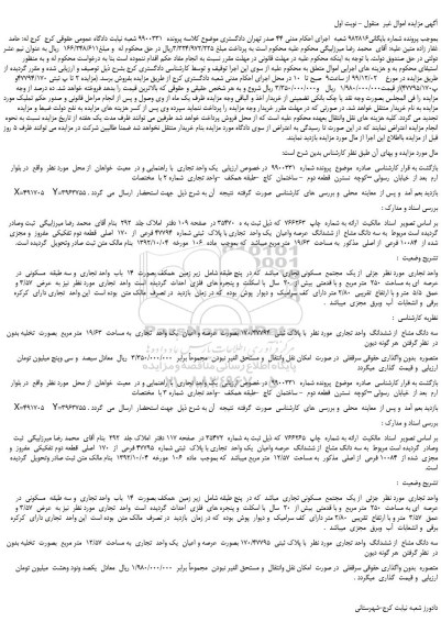 مزایده،مزایده فروش سه دانگ مشاع  از ششدانگ  عرصه واعیان  یک واحد  تجاری با پلاک  ثبتی شماره  47794 فرعی  از  170  اصلی 