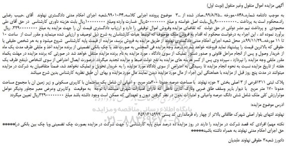 مزایده،مزایده فروش پلاک ثبتی 1311فرعی از 3 اصلی 