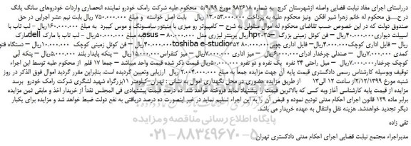 مزایده،مزایده فروش کامپیوتر رو میزی با منیتور سامسونگ و موس کیبورد و... 