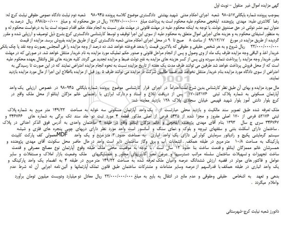 مزایده،مزایده فروش یک واحد  آپارتمان  مسکونی  به  شماره  پلاک  ثبتی    170/52176 