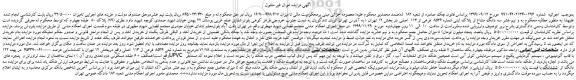 مزایده،مزایده فروش سه دانگ مشاع از پلاک ثبتی شماره 8536  فرعی از 113  اصلی 