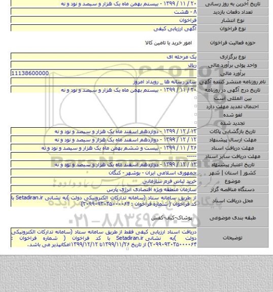 خرید لباس فرم سازمانی