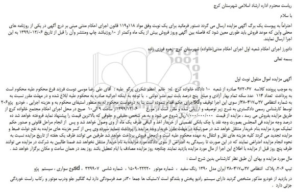 مزایده فروش خودرو  پژو206sd