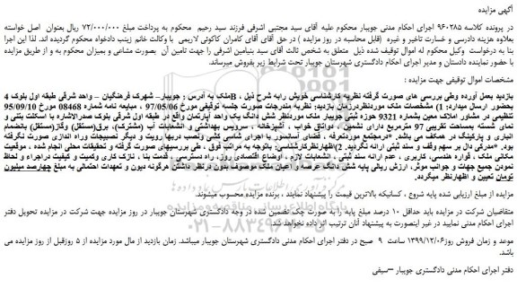 مزایده فروش ملک