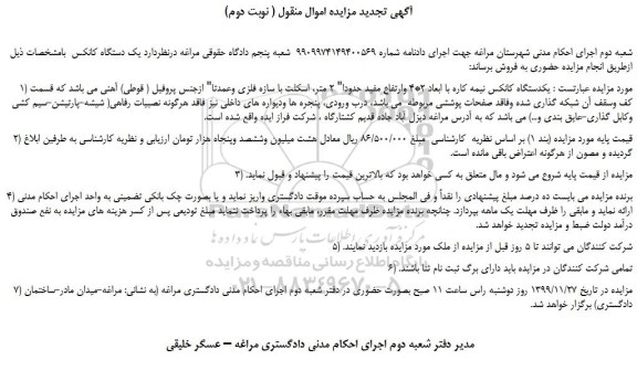 یکدستگاه کانکس نیمه کاره