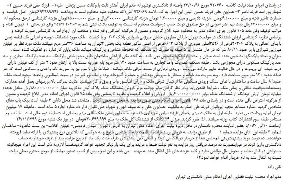 مزایده فروش ملک