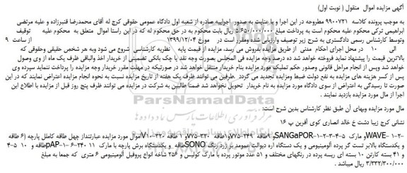 مزایده  چهل طاقه کامل پارچه و ...