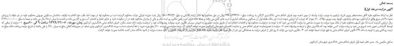 مزایده فروش ساختمان مسکونی