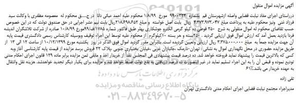 مزایده  250 قوطی ده کیلو گرمی الکترو جوشکاری