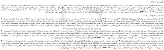 مزایده فروش ملک
