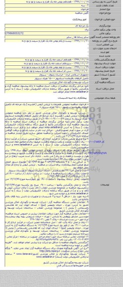 تکمیل کارهای باقیمانده استادیوم ۱۵۰۰۰ نفری سبزوار