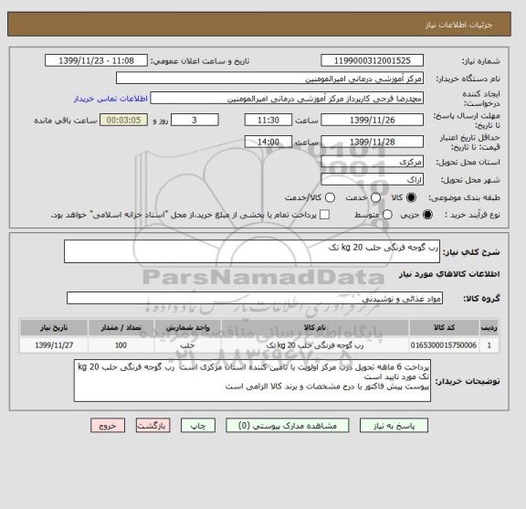 استعلام رب گوجه فرنگی حلب 20 kg تک