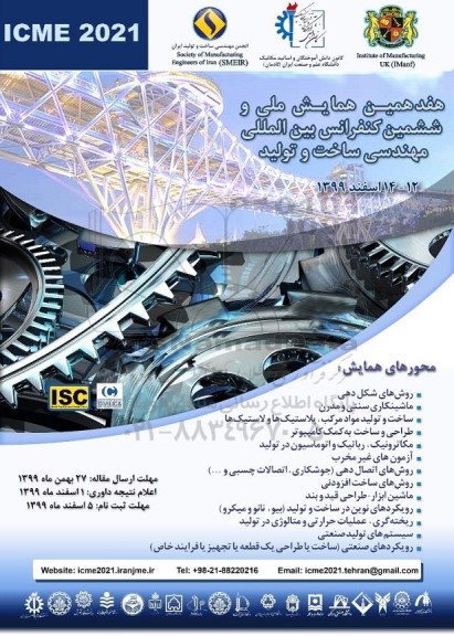 هفدهمین همایش ملی و ششمین کنفرانس بین المللی مهندسی ساخت و تولید
