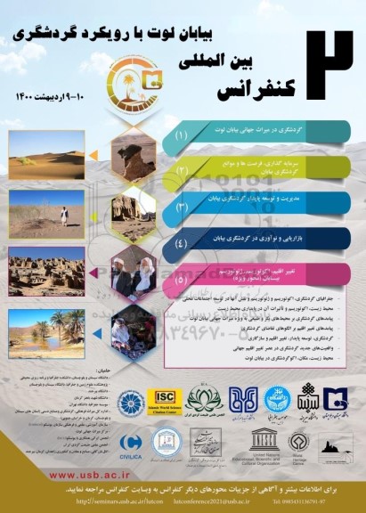 دومین کنفرانس بین المللی بیابان لوت با رویکرد گردشگری 