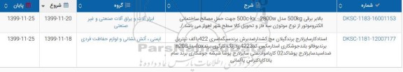 استعلام, استعلام بالابر برقی... 