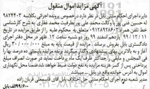 مزایده، مزایده خط تلفن همراه