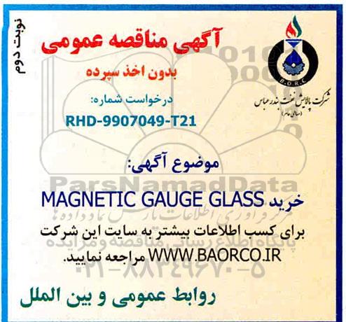 مناقصه ، مناقصه خرید  magnetic gauge glass نوبت دوم   