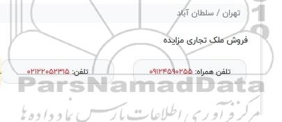 فروش ملک تجاری