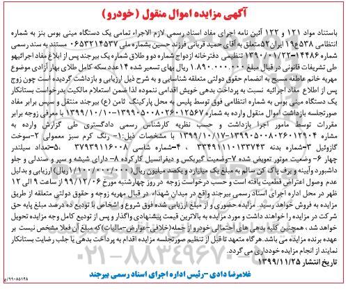 مزایده فروش یکدستگاه مینی بوس بنز