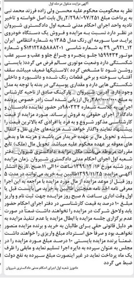 مزایده فروش یک دستگاه خودروی پراید 