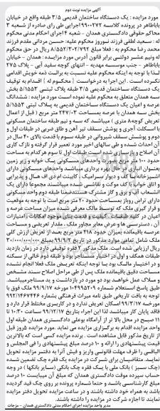 مزایده  یک دستگاه ساختمان قدیمی 247.03 مترمربع