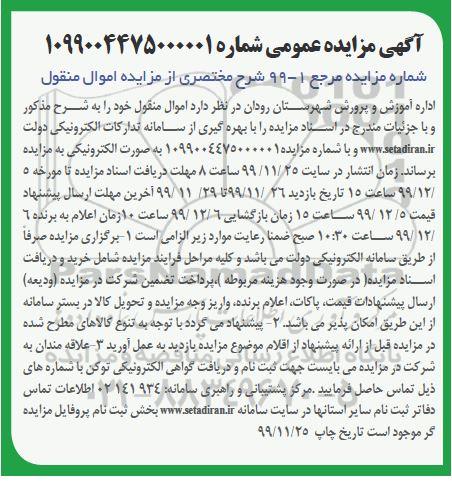 مزایده، مزایده اموال منقول 