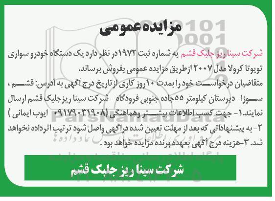 مزایده، مزایده فروش یک دستگاه خودرو سواری تویوتا کرولا