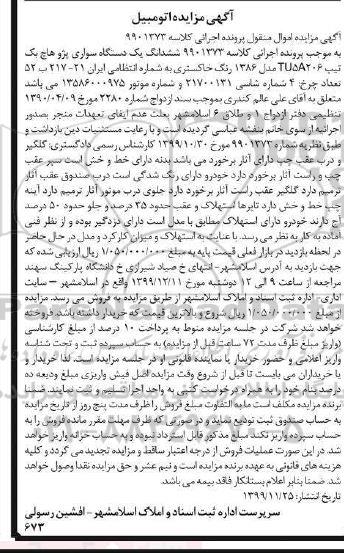 مزایده، مزایده خودرو سواری پژو 206