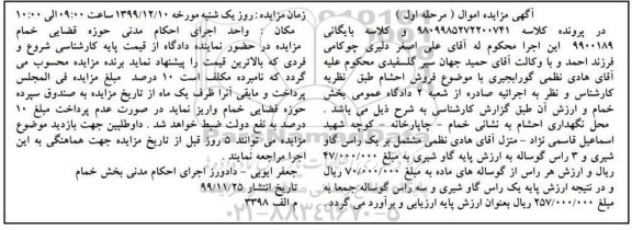 مزایده،مزایده یک راس گاو شیری - سه راس گوساله