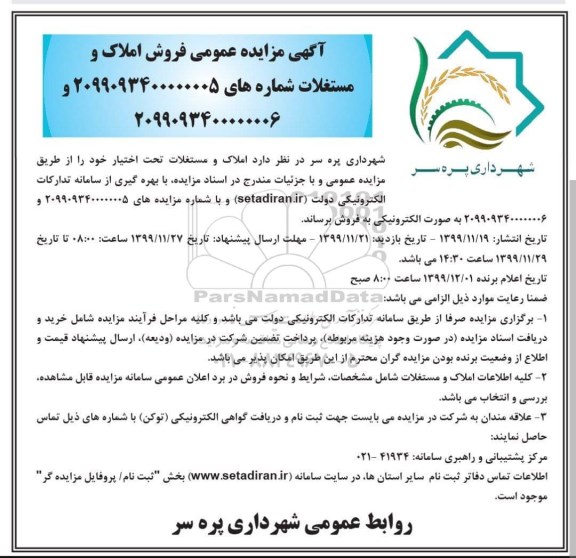 مزایده،مزایده فروش املاک و مستغلات